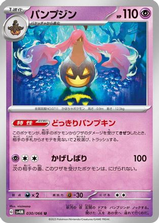 Image of Gourgeist (030/066) - SV4M Future Flash