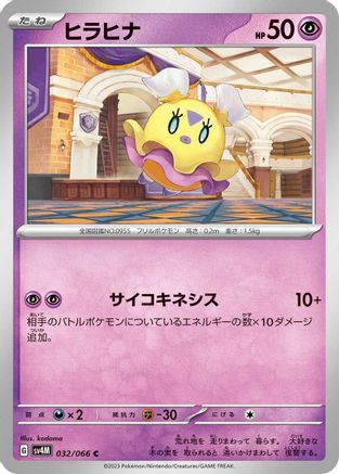 Image of Flittle - 032/066 (032/066) - SV4M Future Flash