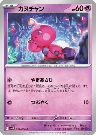 Image of Tinkatink - 034/066 (034/066) - SV4M Future Flash