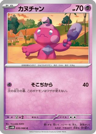 Image of Tinkatink - 035/066 (035/066) - SV4M Future Flash