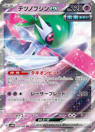 Image of Iron Valiant ex - 038/066 (038/066) - SV4M Future Flash Holofoil