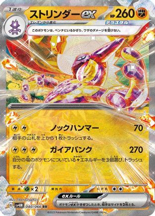 Image of Toxtricity ex - 040/066 (040/066) - SV4M Future Flash Holofoil