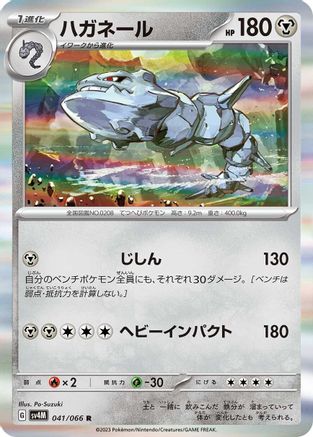 Image of Steelix - 041/066 (041/066) - SV4M Future Flash Holofoil