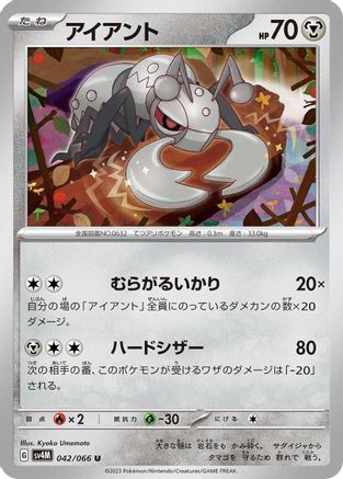 Image of Durant (042/066) - SV4M Future Flash