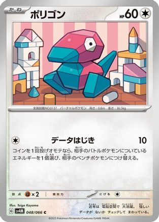 Image of Porygon (048/066) - SV4M Future Flash