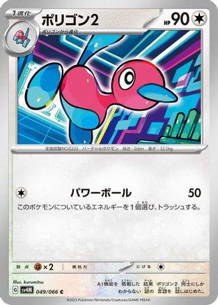 Image of Porygon2 (049/066) - SV4M Future Flash
