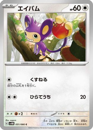 Image of Aipom - 051/066 (051/066) - SV4M Future Flash