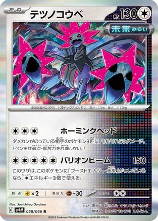 Image of Iron Jugulis - 058/066 (058/066) - SV4M Future Flash Holofoil