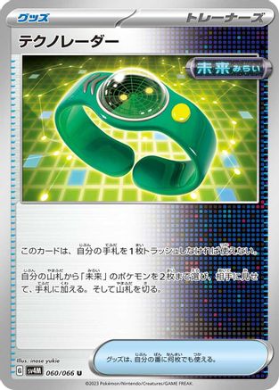 Image of Techno Radar (060/066) - SV4M Future Flash