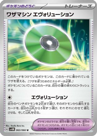 Image of Technical Machine: Evolution (063/066) - SV4M Future Flash
