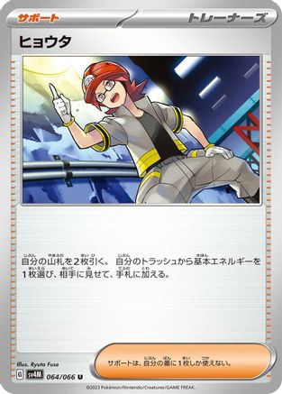 Image of Roark - 064/066 (064/066) - SV4M Future Flash