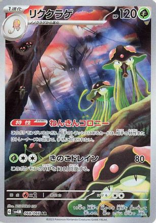 Image of Toedscruel - 068/066 (068/066) - SV4M Future Flash Holofoil