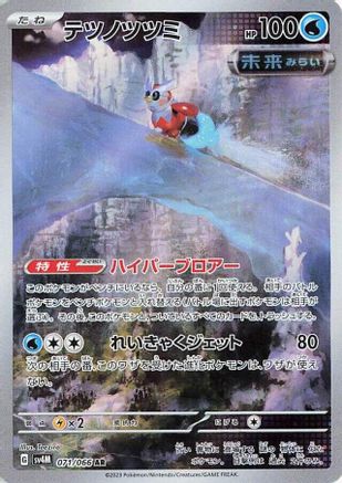 Image of Iron Bundle - 071/066 (071/066) - SV4M Future Flash Holofoil