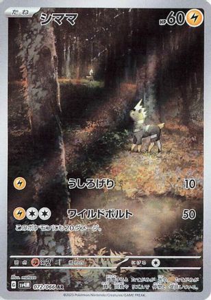 Image of Blitzle - 072/066 (072/066) - SV4M Future Flash Holofoil