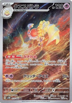 Image of Espathra - 073/066 (073/066) - SV4M Future Flash Holofoil