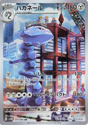 Image of Steelix - 074/066 (074/066) - SV4M Future Flash Holofoil