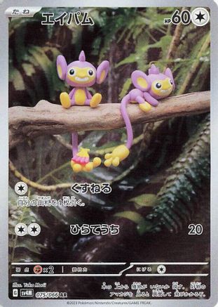 Image of Aipom - 075/066 (075/066) - SV4M Future Flash Holofoil