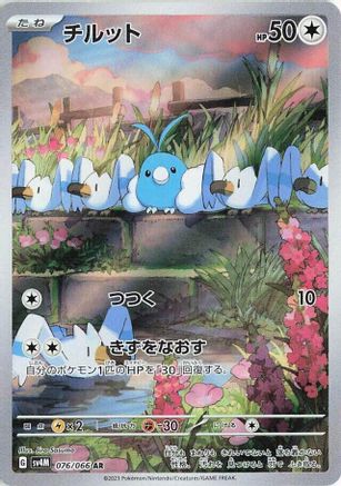 Image of Swablu - 076/066 (076/066) - SV4M Future Flash Holofoil