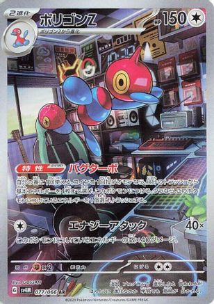 Image of Porygon-Z - 077/066 (077/066) - SV4M Future Flash Holofoil