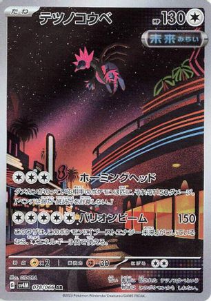 Image of Iron Jugulis - 078/066 (078/066) - SV4M Future Flash Holofoil