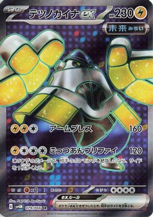 Image of Iron Hands ex - 079/066 (079/066) - SV4M Future Flash Holofoil