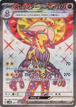 Image of Toxtricity ex - 081/066 (081/066) - SV4M Future Flash Holofoil