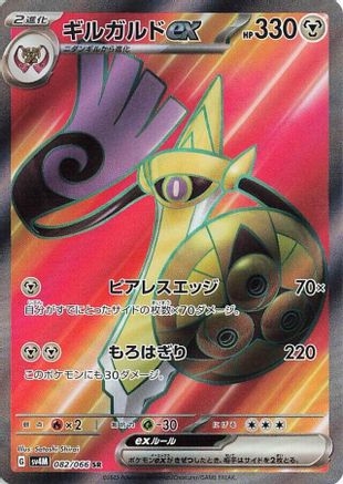Image of Aegislash ex - 082/066 (082/066) - SV4M Future Flash Holofoil
