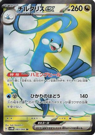 Image of Altaria ex - 083/066 (083/066) - SV4M Future Flash Holofoil