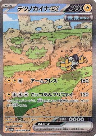 Image of Iron Hands ex - 088/066 (088/066) - SV4M Future Flash Holofoil