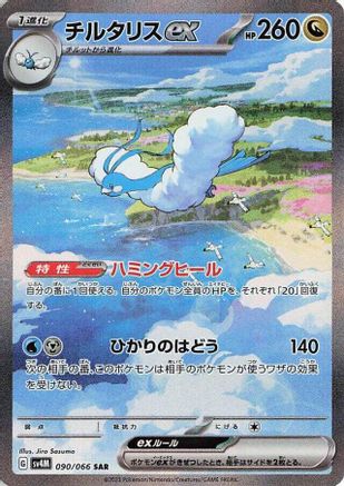 Image of Altaria ex - 090/066 (090/066) - SV4M Future Flash Holofoil