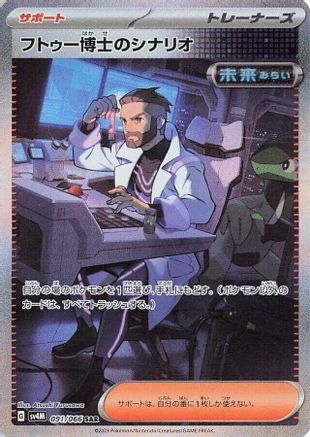 Image of Professor Turo's Scenario - 091/066 (091/066) - SV4M Future Flash Holofoil