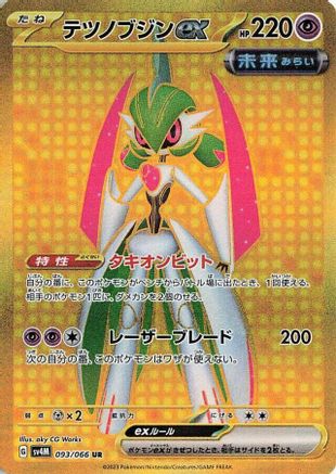 Image of Iron Valiant ex - 093/066 (093/066) - SV4M Future Flash Holofoil