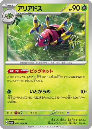 Image of Ariados (005/066) - SV5a Crimson Haze