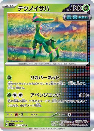 Image of Iron Leaves (007/066) - SV5a Crimson Haze Holofoil