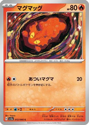 Image of Slugma (012/066) - SV5a Crimson Haze