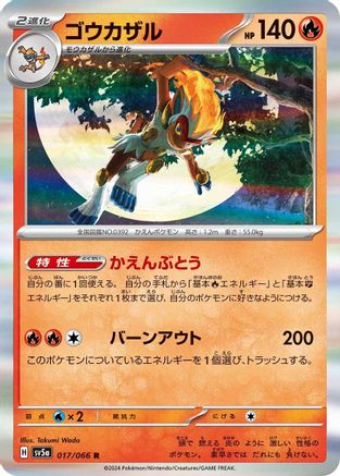 Image of Infernape - 017/066 (017/066) - SV5a Crimson Haze Holofoil