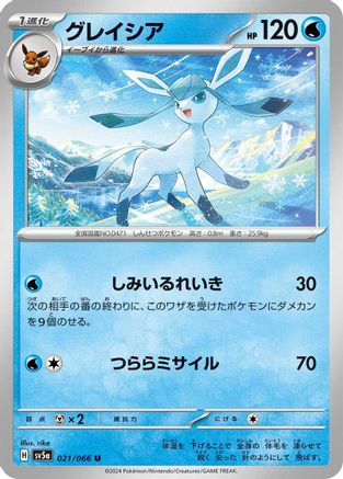 Image of Glaceon (021/066) - SV5a Crimson Haze