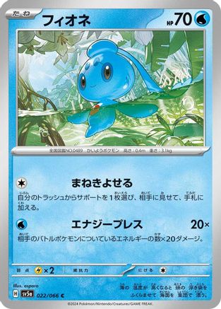 Image of Phione - 022/066 (022/066) - SV5a Crimson Haze