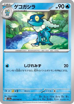 Image of Frogadier (024/066) - SV5a Crimson Haze
