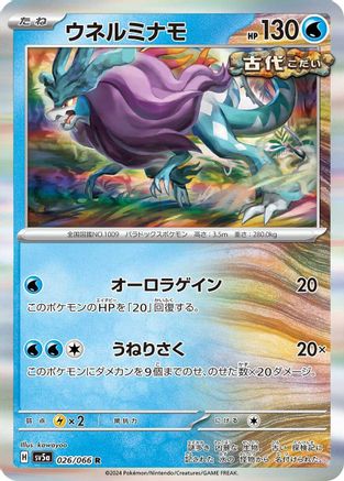 Image of Walking Wake (026/066) - SV5a Crimson Haze Holofoil