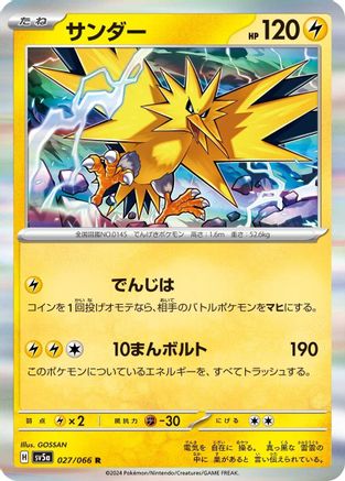 Image of Zapdos (027/066) - SV5a Crimson Haze Holofoil