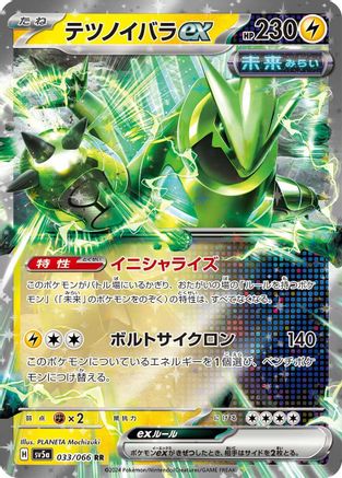 Image of Iron Thorns ex - 033/066 (033/066) - SV5a Crimson Haze Holofoil