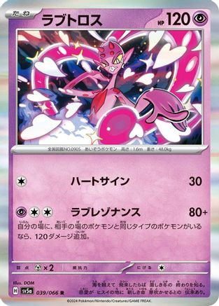 Image of Enamorus - 039/066 (039/066) - SV5a Crimson Haze Holofoil