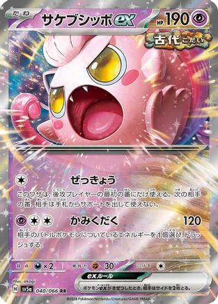 Image of Scream Tail ex - 040/066 (040/066) - SV5a Crimson Haze Holofoil
