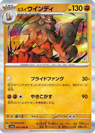 Image of Hisuian Arcanine (042/066) - SV5a Crimson Haze Holofoil
