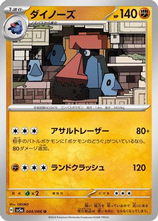 Image of Probopass - 044/066 (044/066) - SV5a Crimson Haze