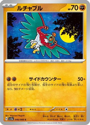 Image of Hawlucha (046/066) - SV5a Crimson Haze