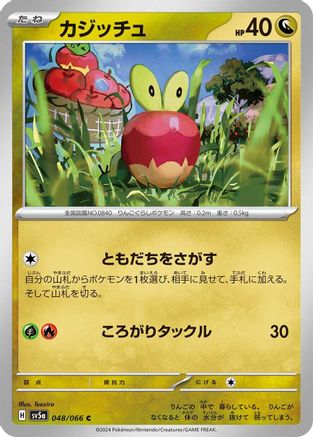 Image of Applin - 048/066 (048/066) - SV5a Crimson Haze