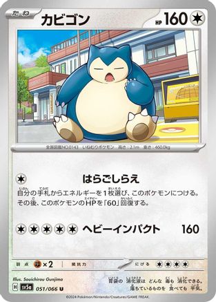 Image of Snorlax (051/066) - SV5a Crimson Haze