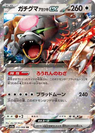 Image of Bloodmoon Ursaluna ex - 052/066 (052/066) - SV5a Crimson Haze Holofoil